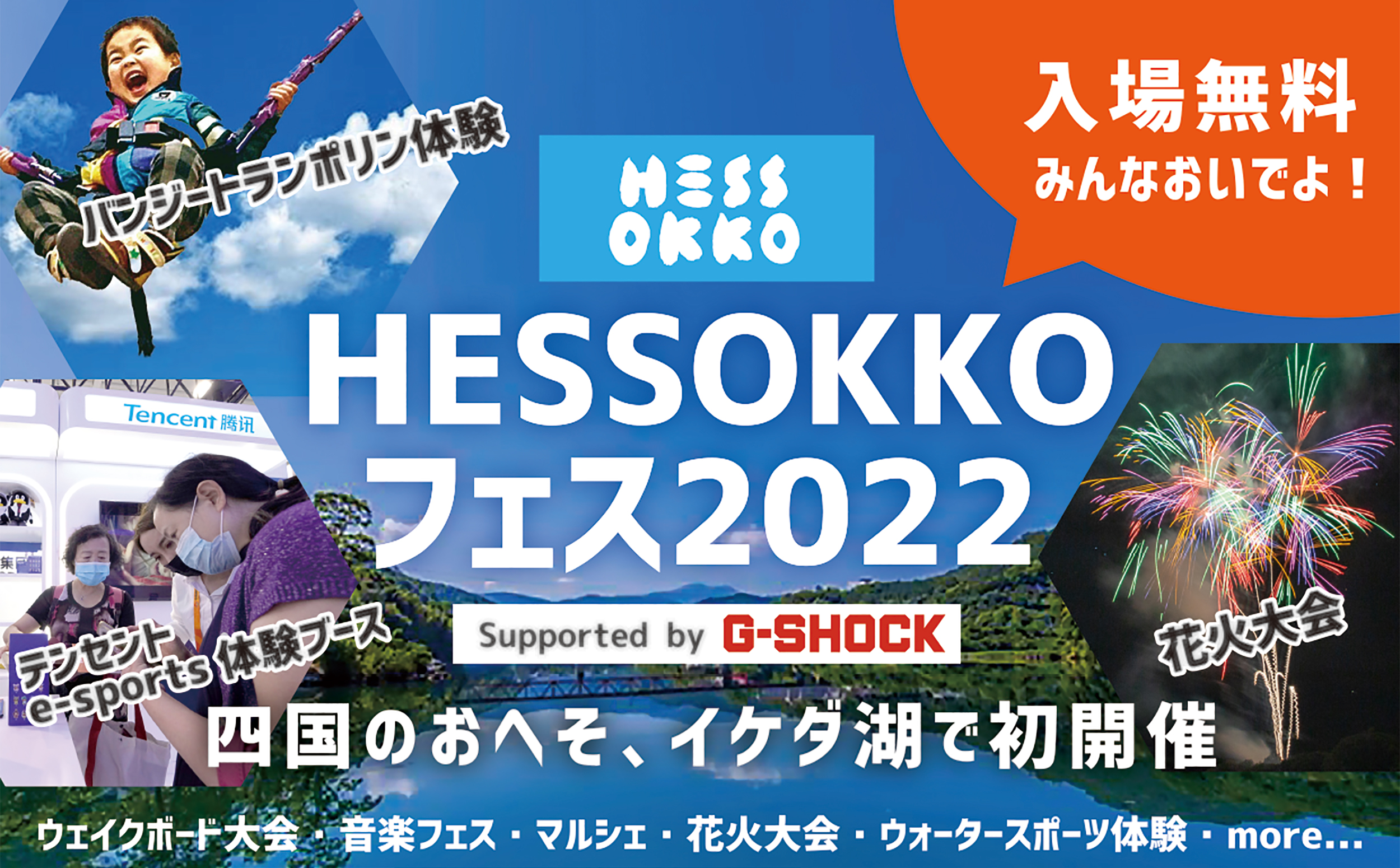 HESSOKO フェス 2022